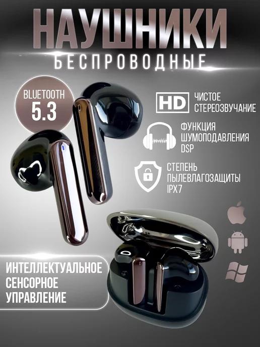 Наушники беспроводные Bluetooth 5.3