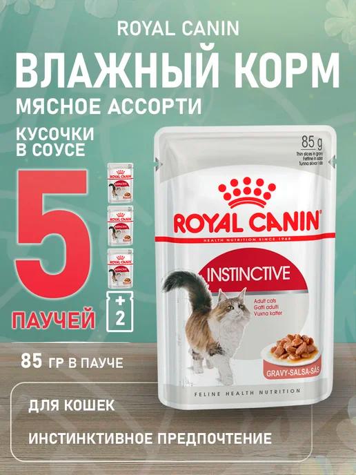 Корм влажный Instinctive для кошек в соусе 85 г 5 шт