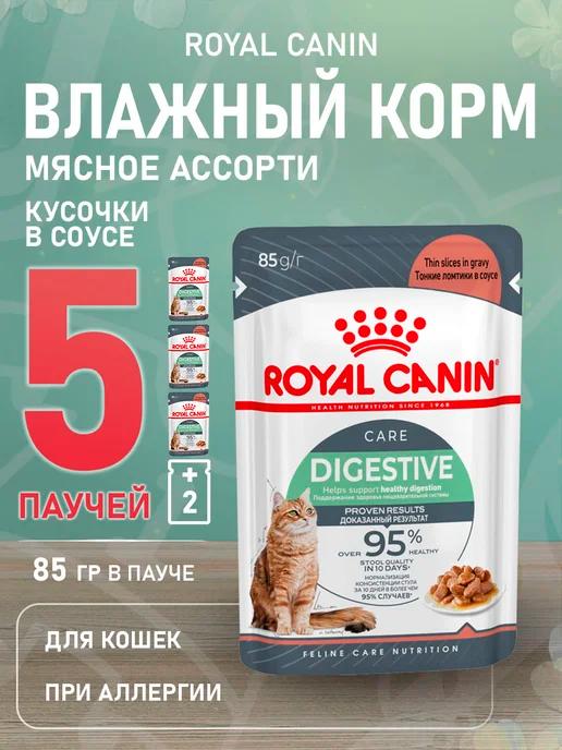 Корм влажный Digestive Care для кошек в соусе 85 г 5 шт