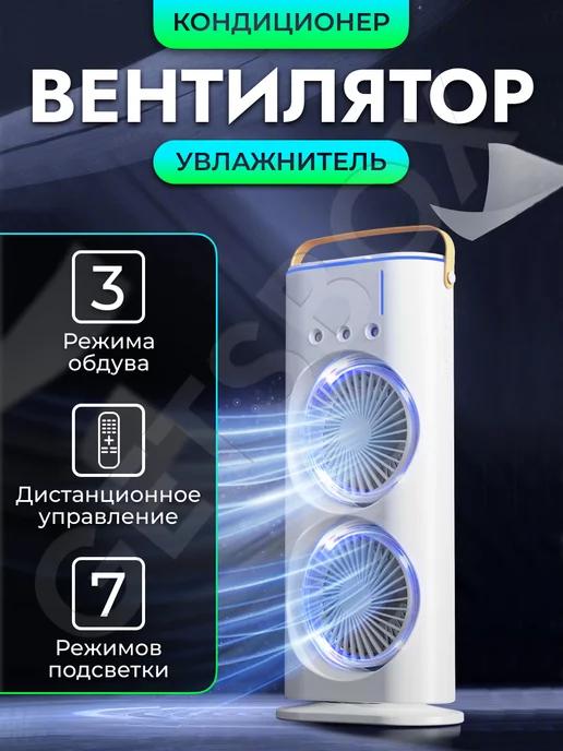 Getsbox | Вентилятор настольный с увлажнителем кондиционер