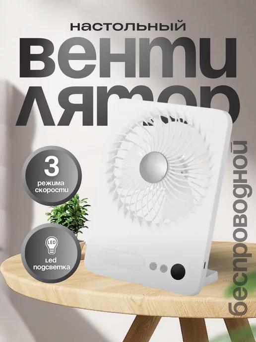 FixEdition | Вентилятор мини настольный ручной от usb