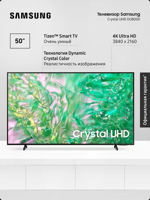 Samsung | Телевизор Crystal UE50DU8000UXRU, Smart TV, 50", 4K UHD,WiFi