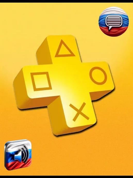 Подписка Playstation Plus Extra 12 PS4 5 на русском