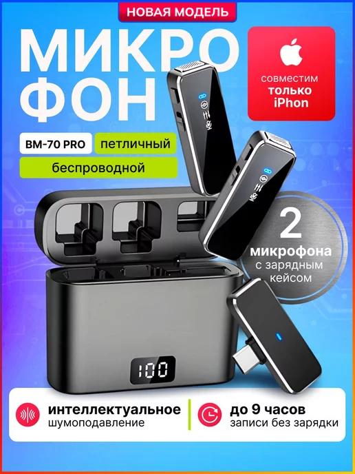 Микрофон петличный беспроводной для iphone мини