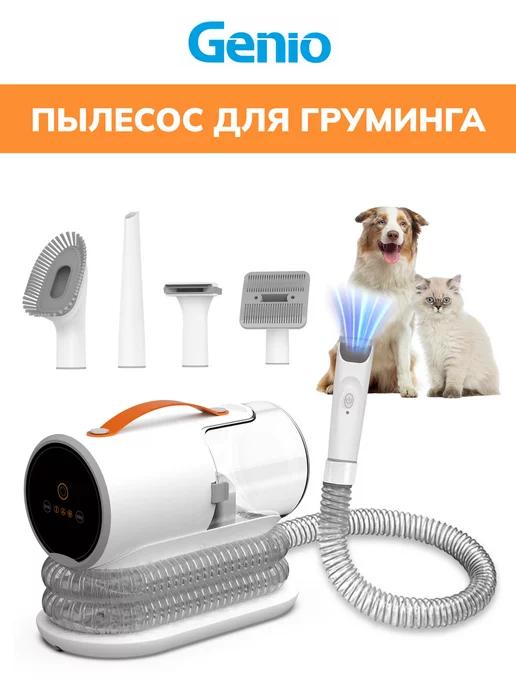 Пылесос для груминга Pet i50