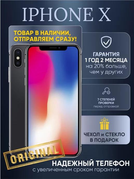 Смартфон iPhone X 256 ГБ черный Восстановленный