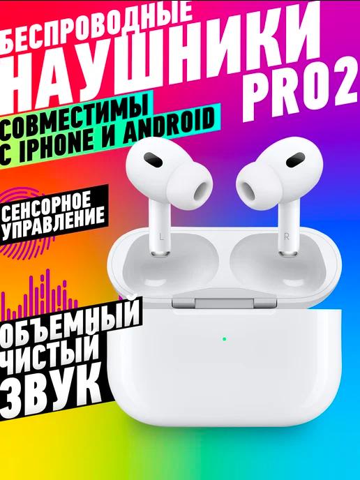 Беспроводные наушники Pro белые