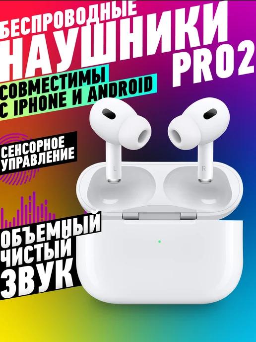 Беспроводные наушники Pro белые