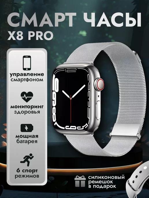 Умные смарт часы Х8 PRO