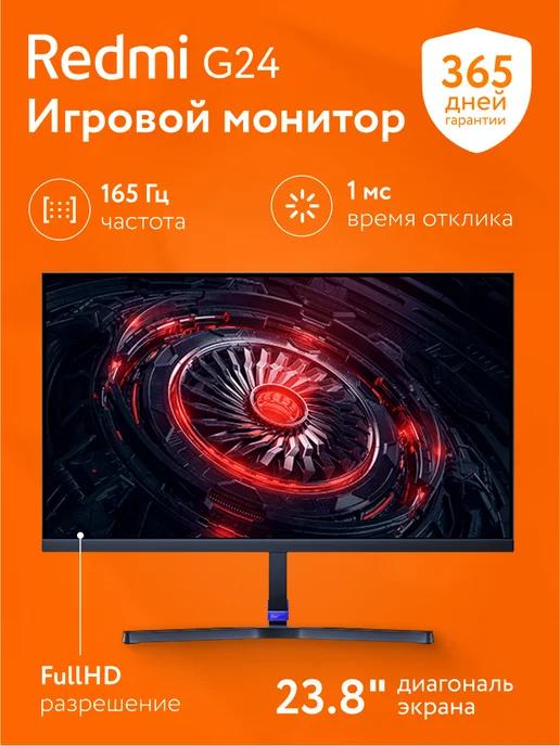 Игровой монитор Xiaomi Redmi Display G24 165HZ (A24FAA-RG)