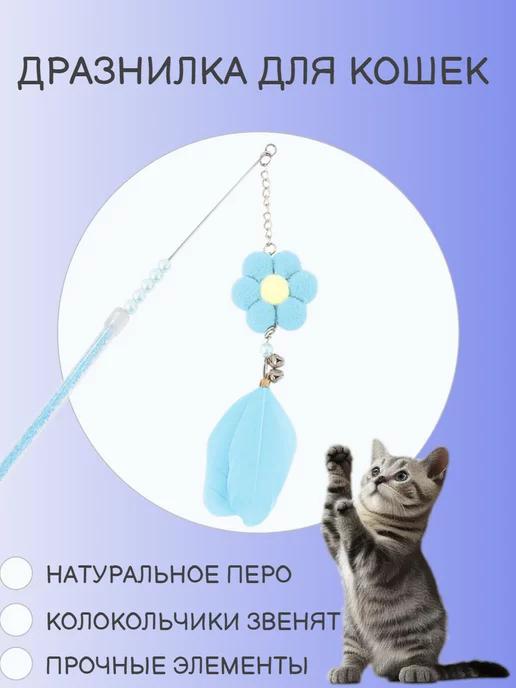 VIAR shop | Игрушка дразнилка для кошки