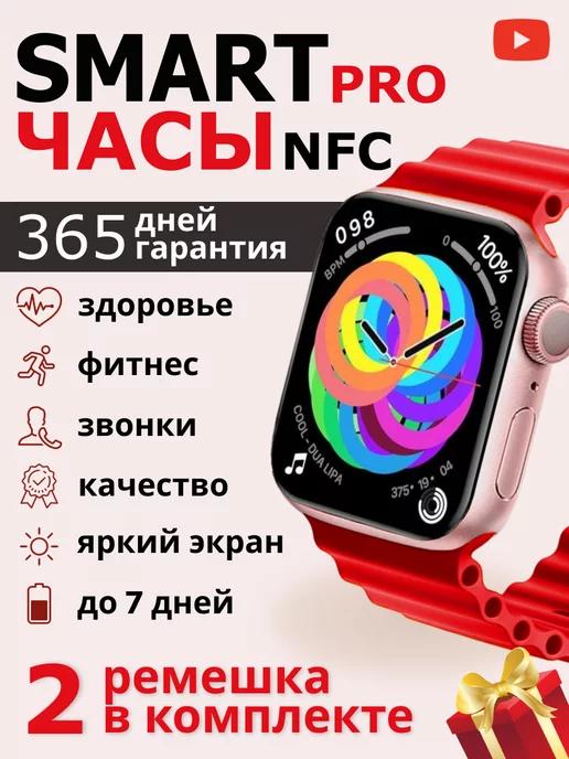 Смарт часы умные smart watch Pro NFC