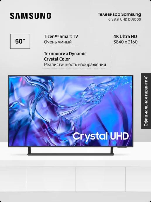 Телевизор 50 дюймов UE50DU8500UXRU со Smart TV, wifi