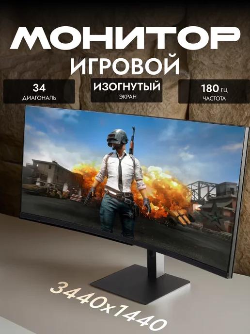 Игровой изогнутый монитор Xiаоmi 34" для компьютера