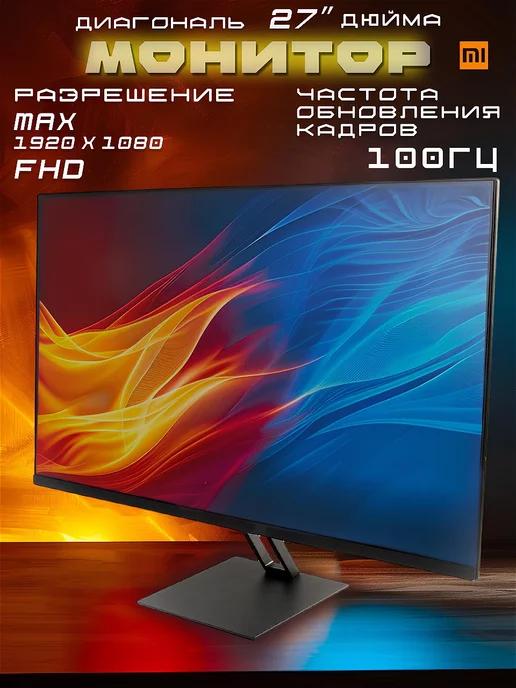 Игровой монитор Xiaomi 27" с частотой 100 Гц