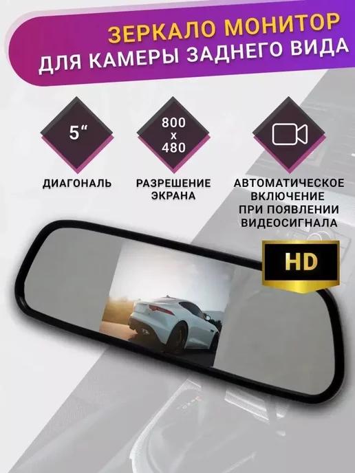 Автомобильный монитор зеркало Eplutus СХ-500