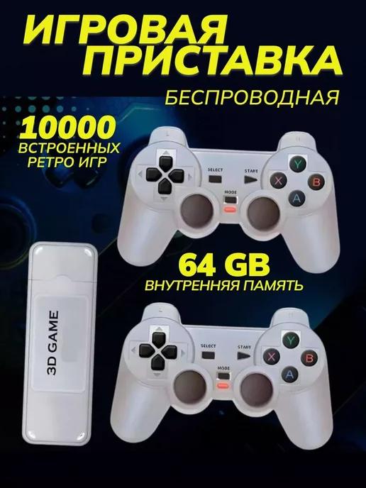 Игровая приставка GameBox M10