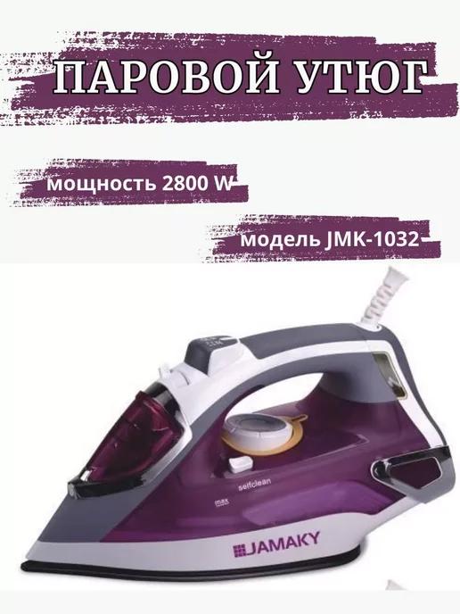 Утюг паровой с антипригарным покрытием Jamaky JMK-1032