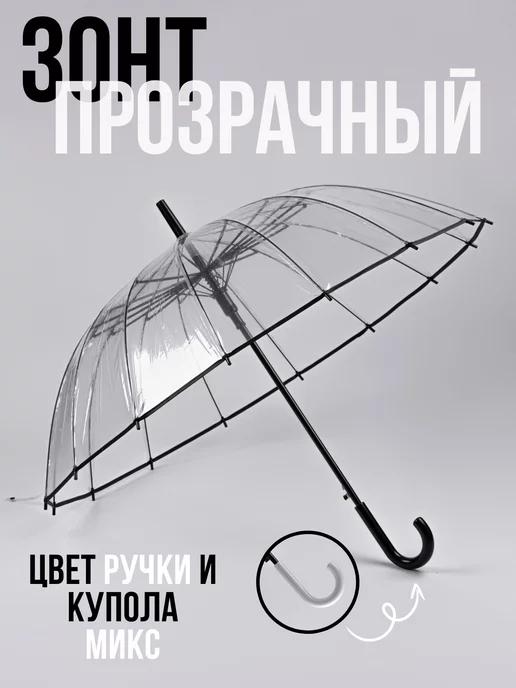 ROBIN umbrella | Зонт трость прозрачный