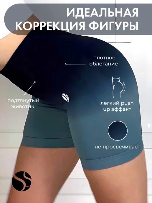 sozday_sebya_sportwear | Шорты спортивные для фитнеса