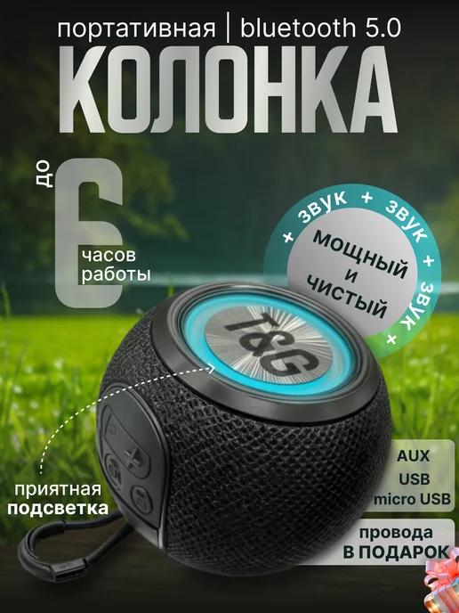 Беспроводная Bluetooth колонка