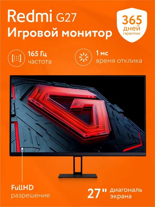 Игровой монитор Xiaomi Redmi Display G27 (P27FBB-RG)