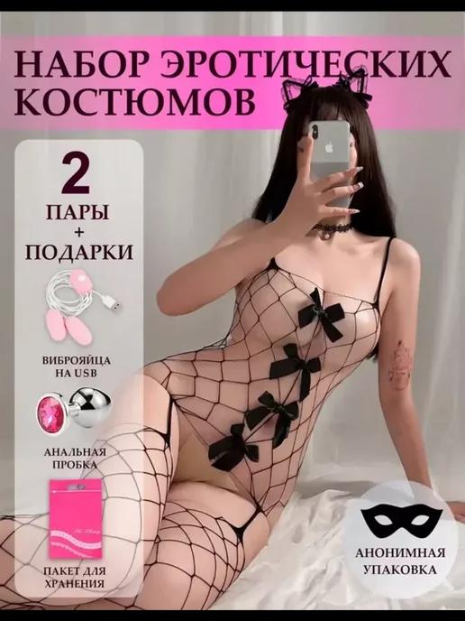 Эротический костюм для ролевых игр для взрослых товары 18+