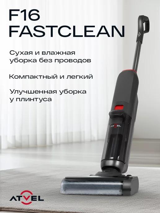 Вертикальный пылесос моющий для дома F16 FastClean