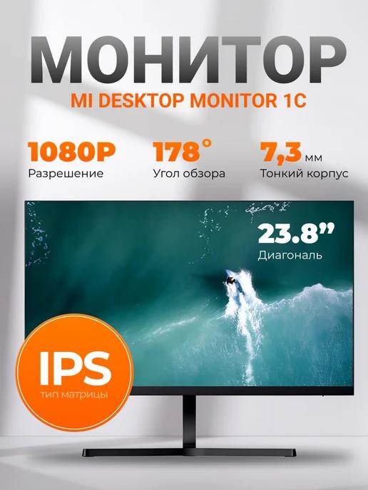 Монитор 23.8" Mi Desktop Monitor 1C