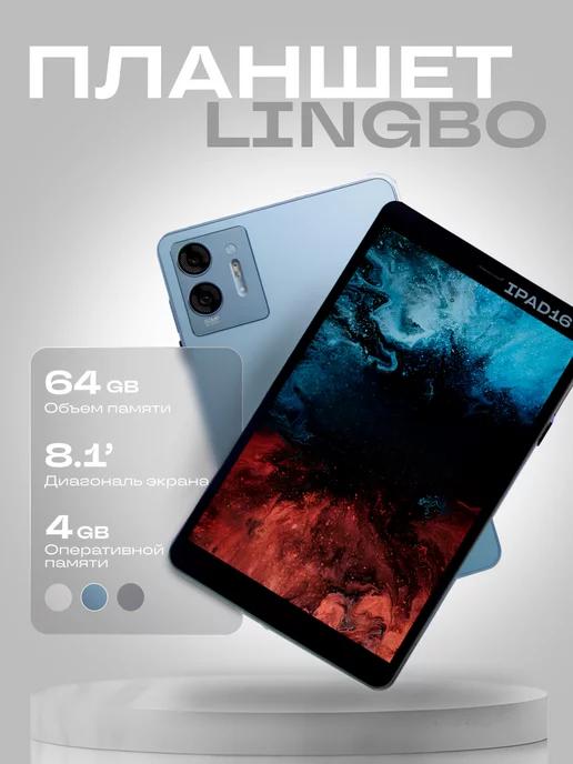 Планшет андроид Lingbo PAD 16