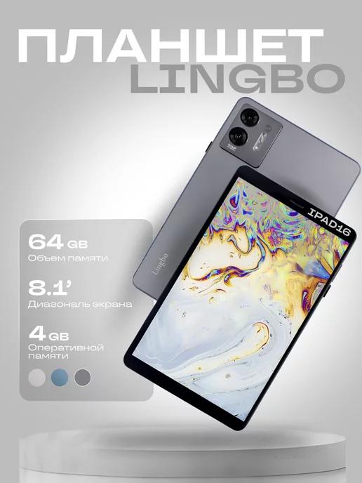 Планшет андроид Lingbo PAD 16