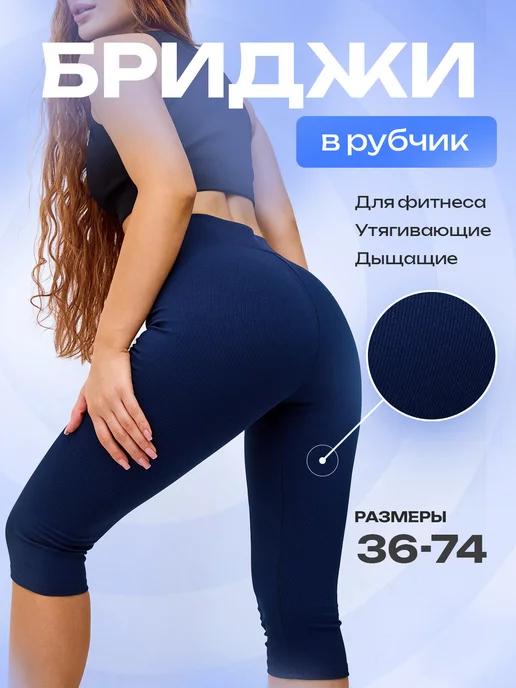 Shana Style | Бриджи летние в рубчик спортивные