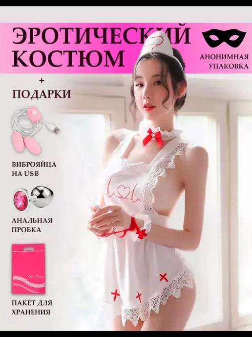 Эротический костюм для ролевых игр медсестра 18+