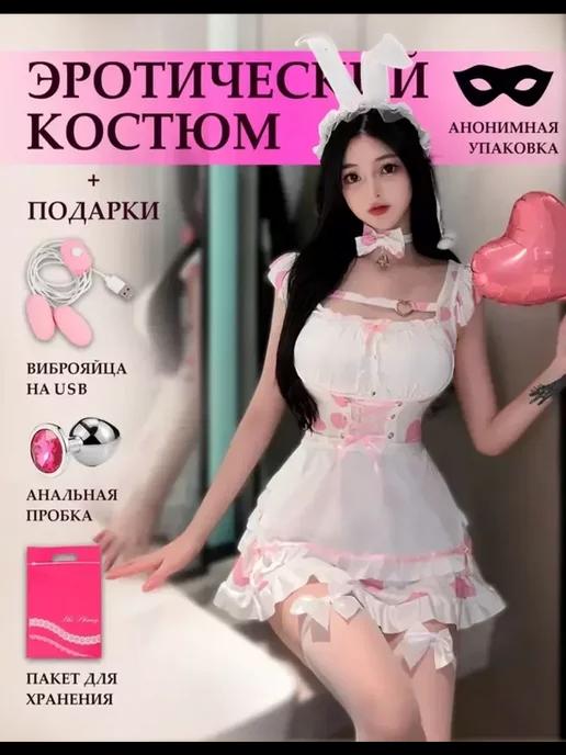 Эротический костюм для ролевых игр тематический 18+