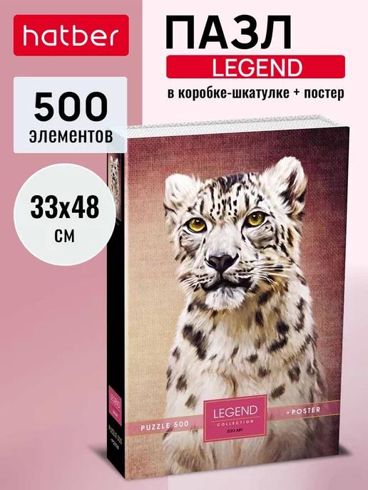 Пазл Premium 500 элементов 330х480 мм ZooArt-Снежный барс