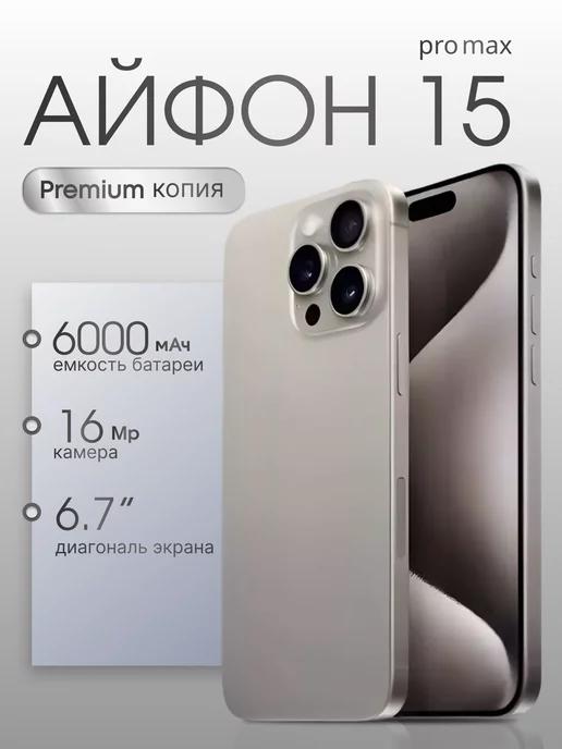 iPhone 15 Pro Max 512 GB копия