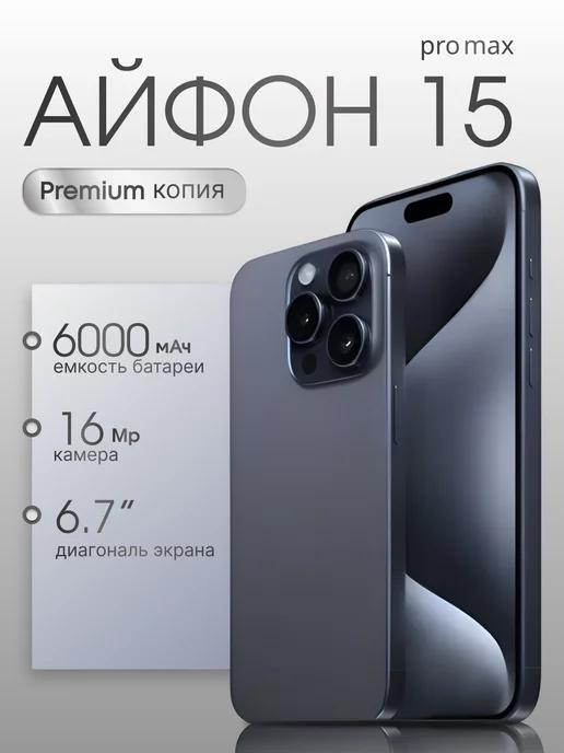 iPhone 15 Pro Max 512 GB копия