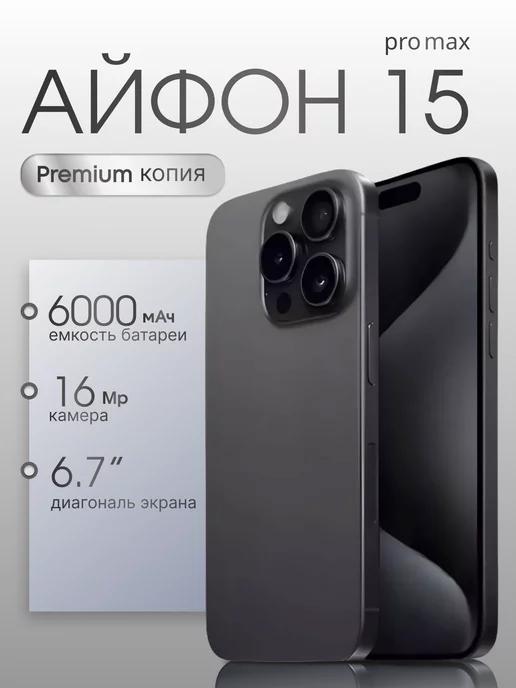 iPhone 15 Pro Max 512 GB копия