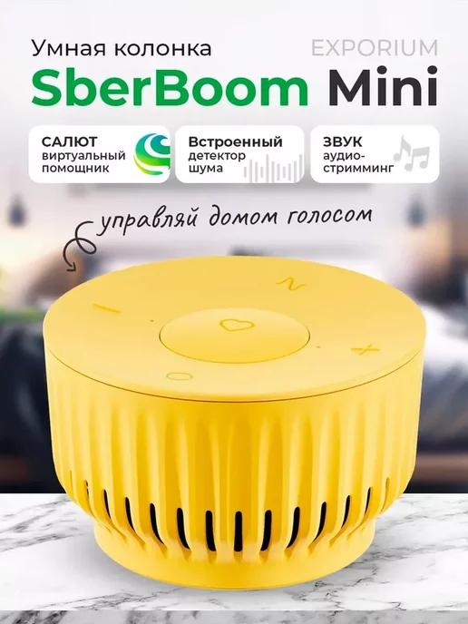 Умная колонка SberBoom Mini Желтый