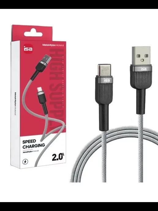 Кабель для зарядки USB Type-C 1м. 5.В 2A серый