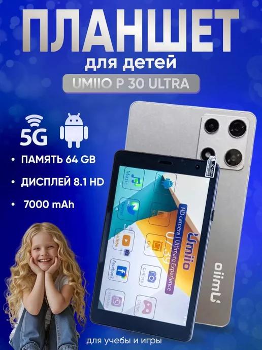 Планшет детский Umiio P30 Ultra, Android 12.0