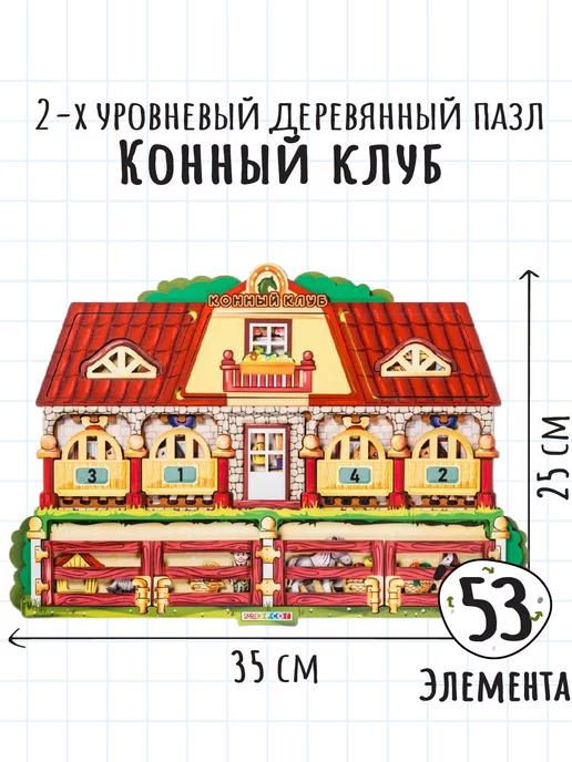 Деревянный пазл-головоломка Конный клуб