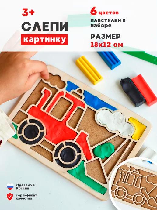 Пластилиновая картинка набор для лепки и творчества