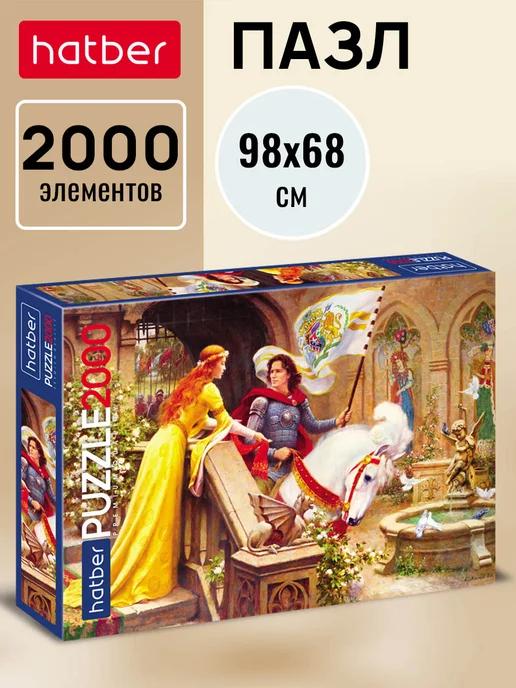 Пазл Premium 2000 элементов 980х680 мм -Возвращение рыцаря-