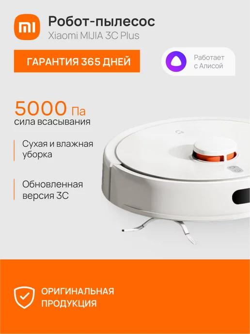 Робот-пылесос Mijia Vacuum Mop 3C Plus CN версия