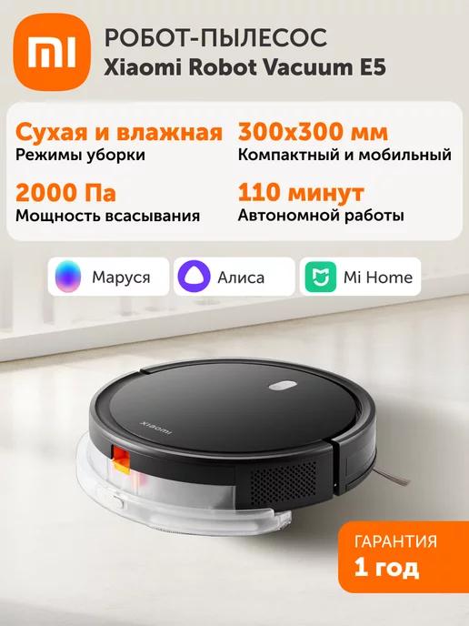 Робот-пылесос Robot Vacuum E5 (черный) EU