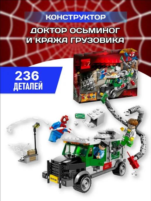 Spiderman конструктор Человек-Паук против Доктора осьминога