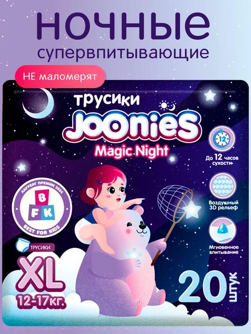 Magic Night Подгузники-трусики, размер XL (12-17 кг)