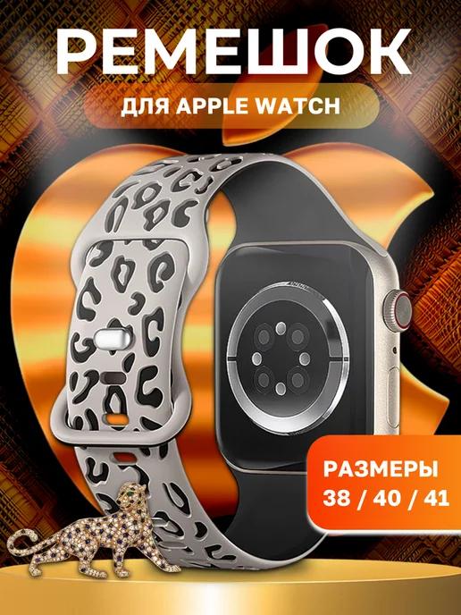 Ремешок для Apple Watch 38, 40, 41 мм леопардовый