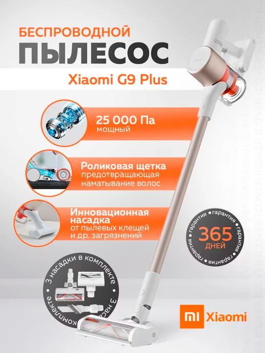 Пылесос беспроводной Vacuum Cleaner G9 Plus